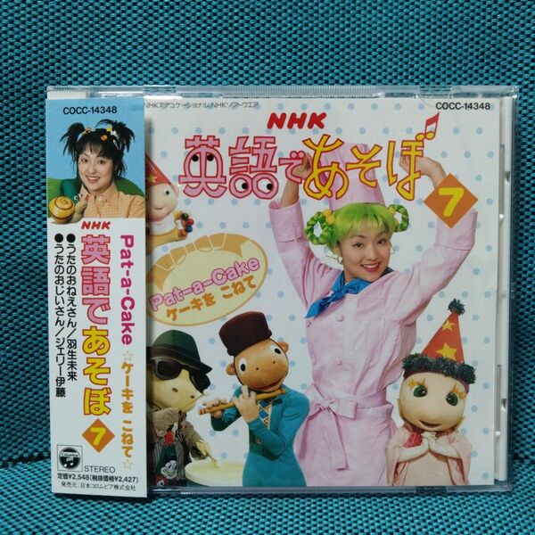 NHK 英語であそぼ 7 CD