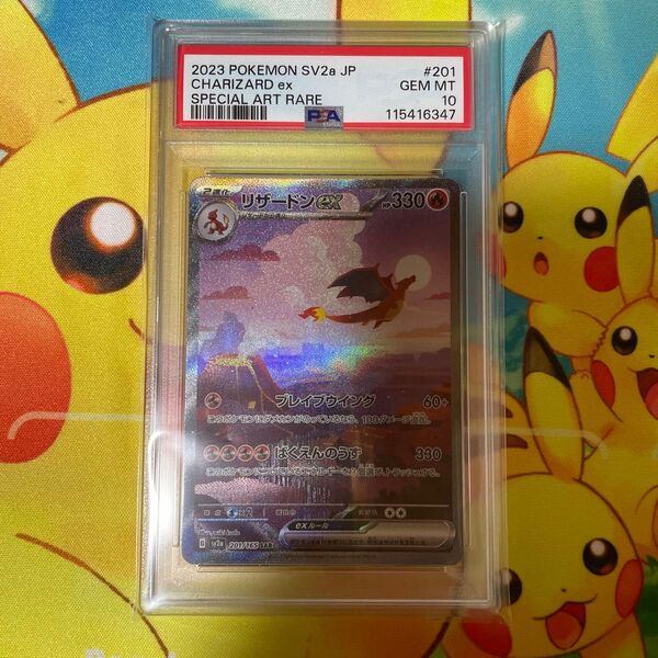 ポケモンカード リザードンex SAR PSA10