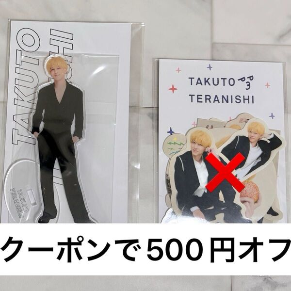 寺西拓人 寺西 timelesz タイムレス タイプロ アクリルスタンド アクスタ ステッカー