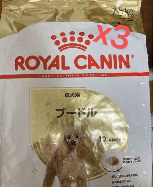 ロイヤルカナン プードル 成犬用 7.5kg×3
