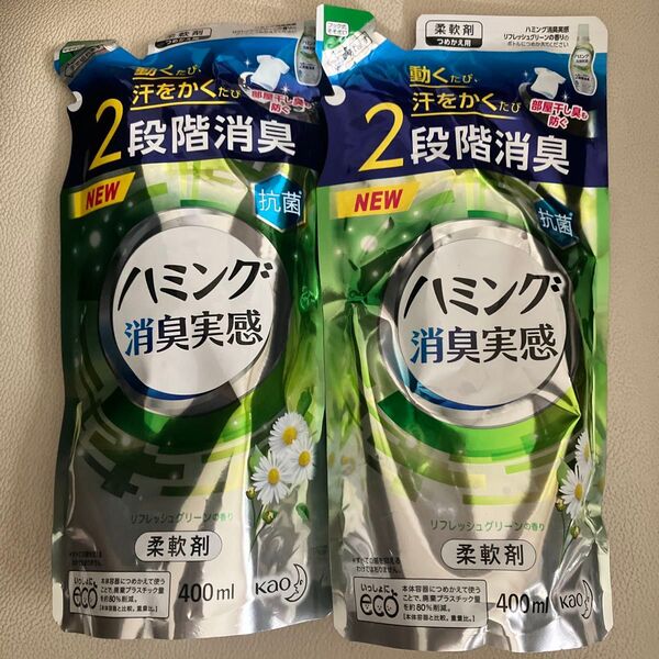 ハミング 消臭実感 花王 柔軟剤 詰替え用 リフレッシュグリーンの香り 400ml 2個セット 未使用品