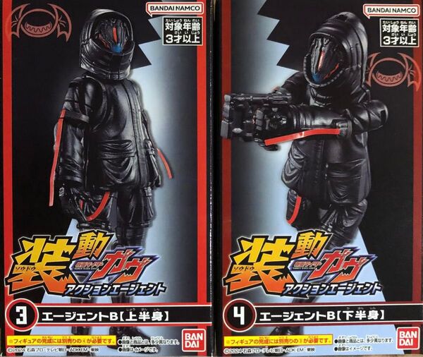 装動 仮面ライダーガヴ アクションエージェント エージェントB sodo