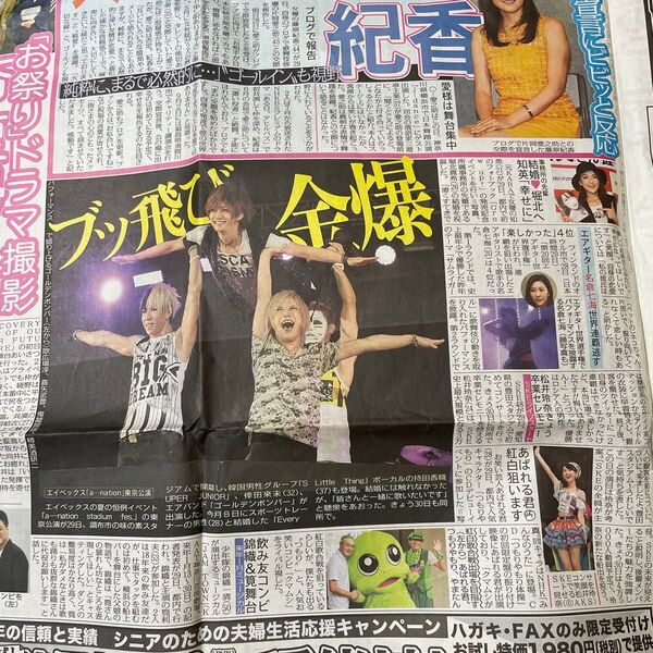 ゴールデンボンバー 新聞 記事