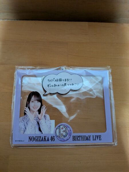 個別アクリルキーホルダー/13thYEARBIRTHDAY 賀喜遥香【未開封品】