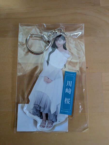 個別全身アクリルキーホルダー/齋藤飛鳥卒業コンサート 川﨑桜【未開封品】