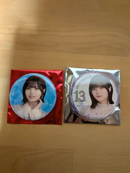 個別ランダム缶バッジA・B 13thYEARBIRTHDAY 中西アルノ