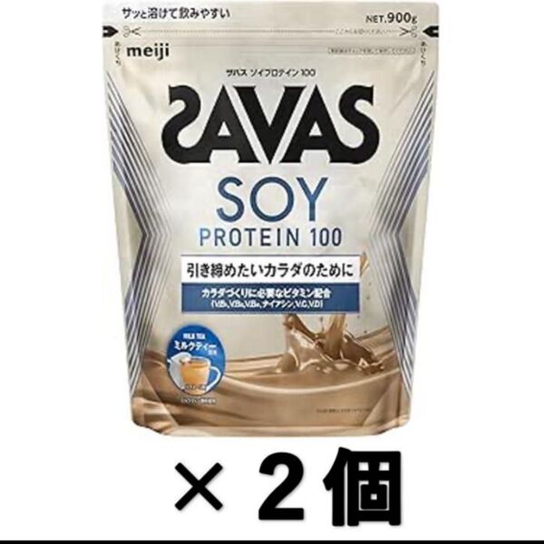 送料無料!ザバスソイプロテイン100 ミルクティー風味 2袋セット