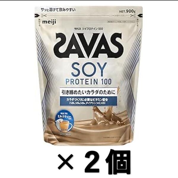 ザバス ソイプロテイン100ミルクティー風味2袋セット