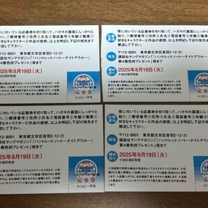 ハンドレッドノート ナイトアウル 4巻 帯応募券 4枚セット