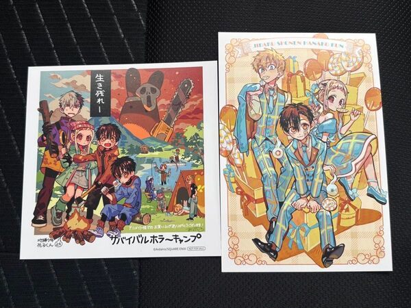 地縛少年花子くん 24巻 アニメイト特典 ミニ色紙 イラストカード