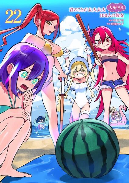 君のことが大大大大大好きな100人の彼女 22巻 ギャル嫁の秘密 3巻