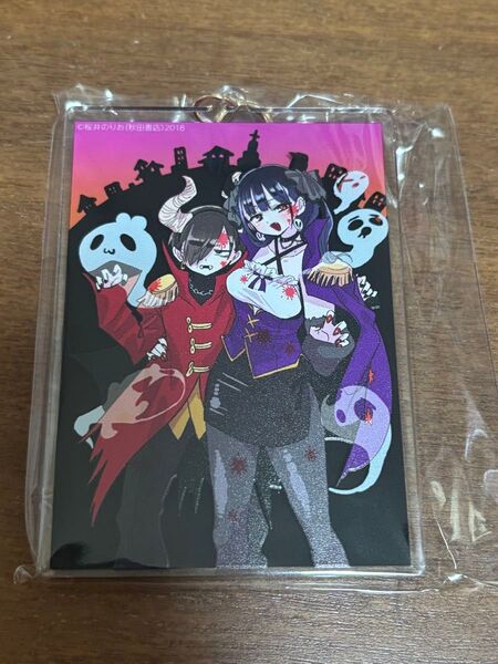 僕の心のヤバイやつ 12巻 まんが王 有償特典 アクリルキーホルダー