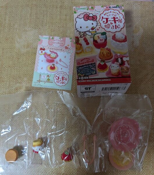 リーメント ハローキティ ちいさなケーキ屋さん カラフルケーキ 2012年