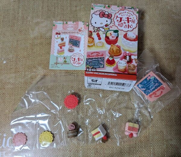 リーメント ハローキティ ちいさなケーキ屋さん 大好きいちごケーキ