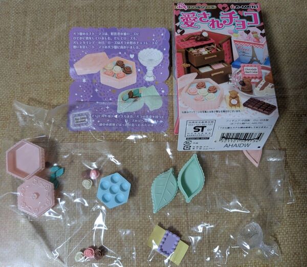 リーメント 愛されチョコ ローズ&ミントチョコ 袋未開封