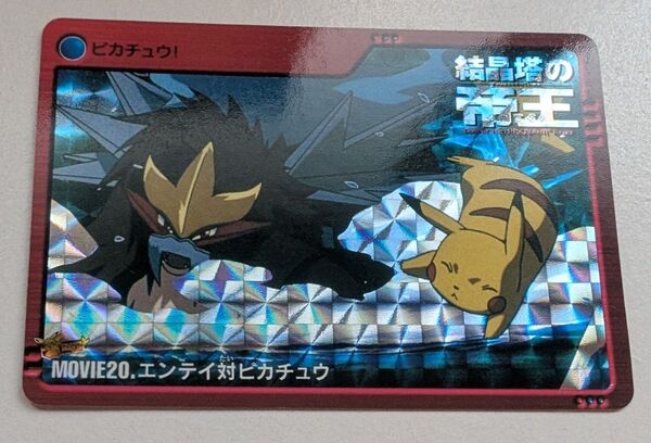 ポケモンカード エンテイ 対 ピカチュウ アニメコレクション バンダイ 2000年