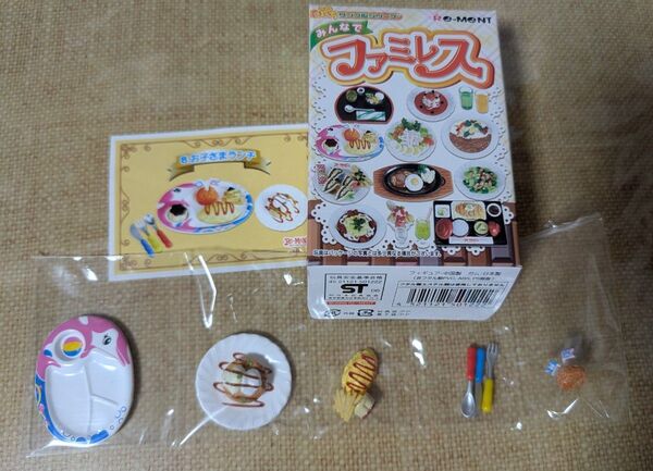 リーメント みんなでファミレス お子さまランチ 袋未開封