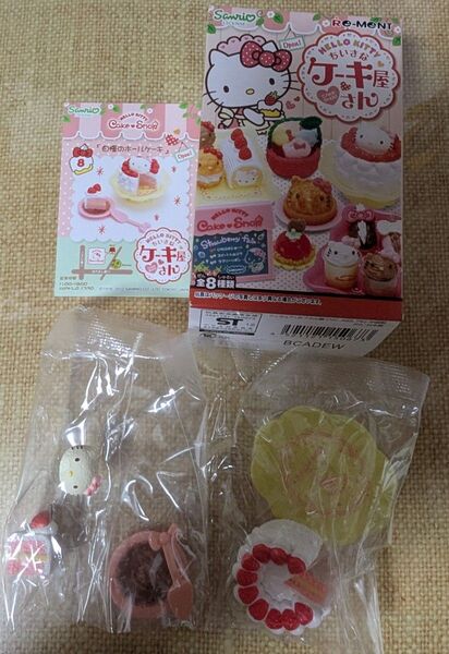 リーメント ハローキティ ちいさなケーキ屋さん 自慢のホールケーキ