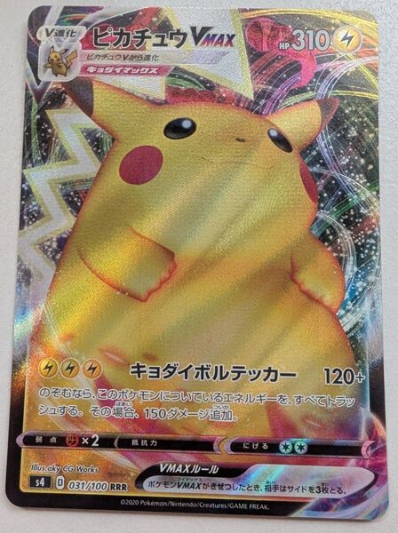 ポケモンカード ピカチュウVMAX RRR