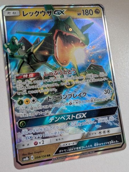 ポケモンカード レックウザ GX RR