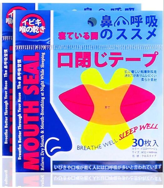 60枚 いびき防止テープ 鼻腔拡張テープ 口閉じテープ 鼻呼吸テープ いびき帽子 いびき対策