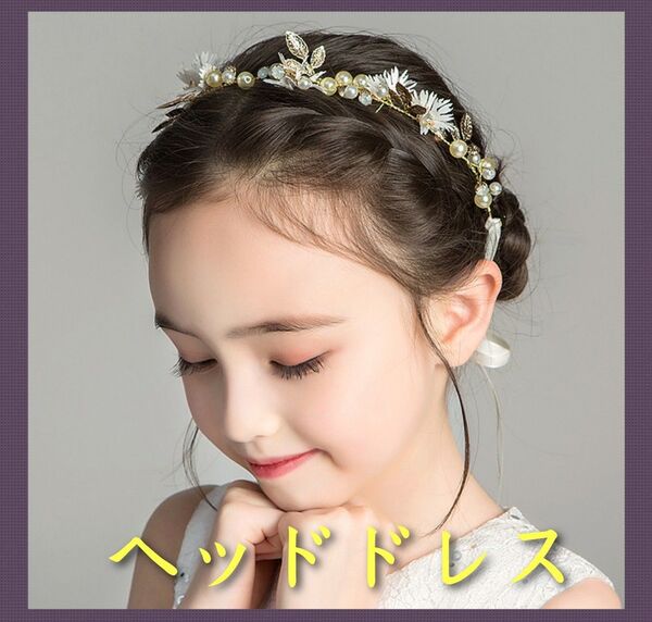 子供 ヘアアクセサリー 髪飾り 発表会 ヘアクリップ ピアノ 結婚式 髪飾り 女の子 キッズ 上品 可愛い フォーマル 発表会