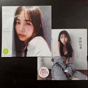 井桁弘恵 DVD 週刊プレイボーイ
