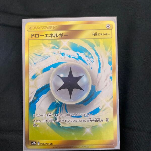 ポケモンカード ドローエネルギーUR