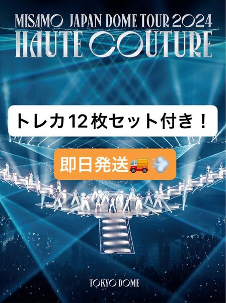 MISAMO 東京ドーム公演 フォトカード12枚セット付き!