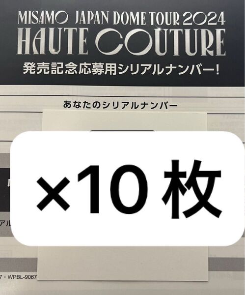 MISAMO DOME TOUR 2024 “HAUTE COUTURE” シリアル 10枚