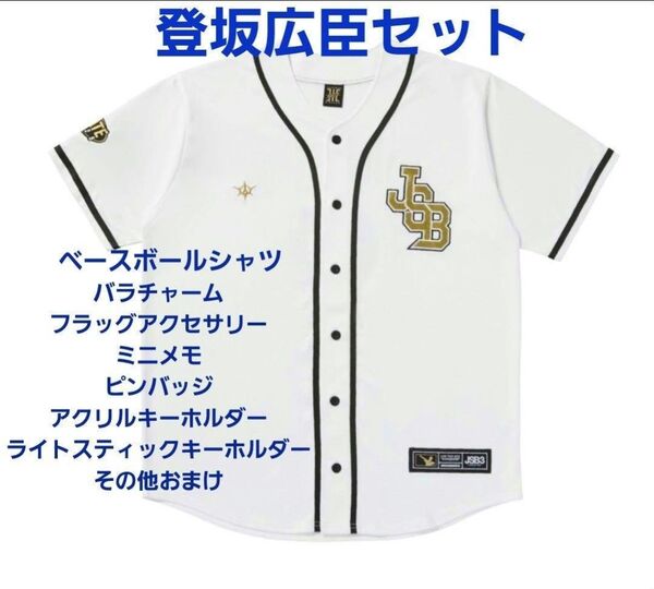 登坂広臣 mi MI セット ベースボールシャツ