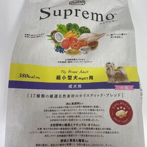 ニュートロ シュプレモ 超小型犬4kg以下用 成犬用 2kg