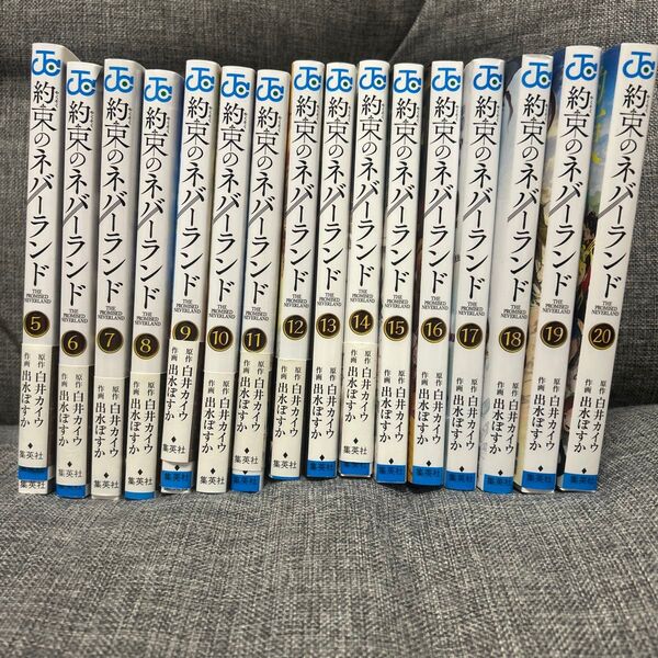 約束のネバーランド 出水ぽすか 白井カイウ 漫画 集英社 完結