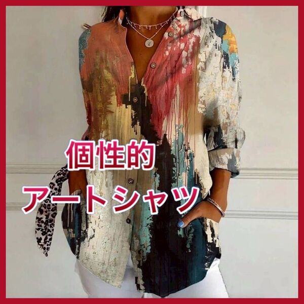 値下げ 個性的 アートシャツ L カラフル デザイン ブラウス 羽織 レディース ビッグシルエット プリント シャツ ユニーク