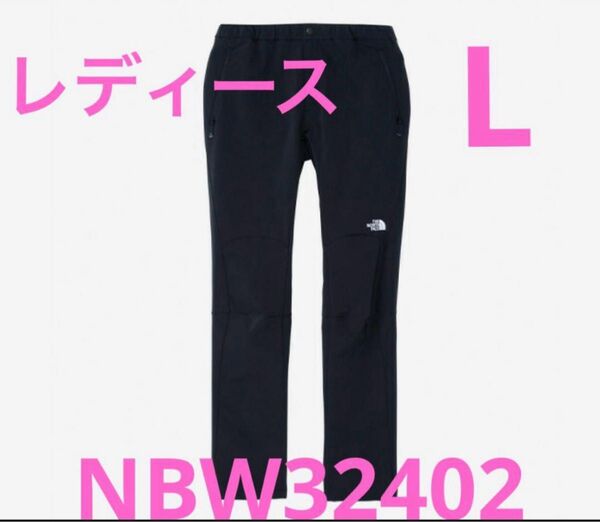新品未使用 ノースフェイス Lサイズ アルパインライトパンツNBW32402