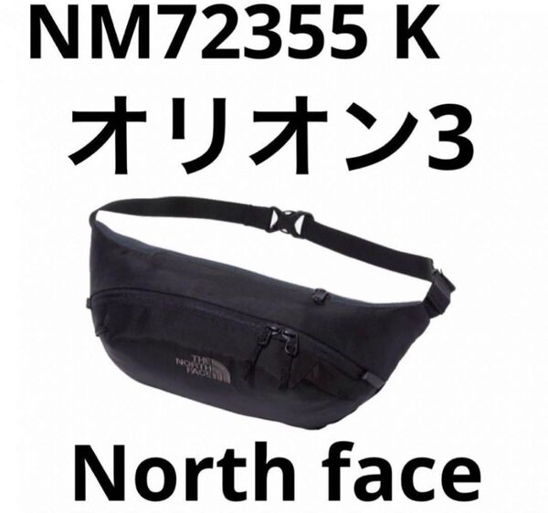 新品未使用 ノースフェイス オリオン3 ブラック NM72355 K