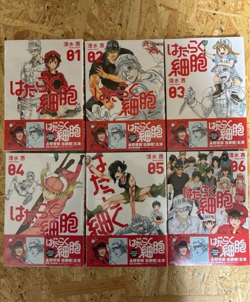 新品未開封 はたらく細胞 全巻セット 1〜6巻 シュリンク付き