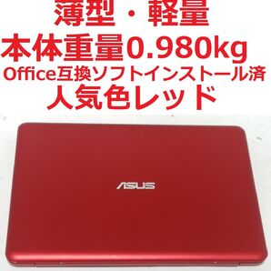 Windows10 ASUSノートパソコン人気の赤 wifi office互換1