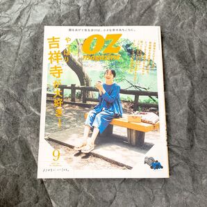 OZmagazine Petit(オズマ 2023年9月号 (スターツ出版)