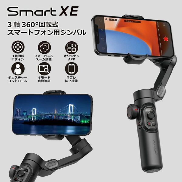 Smart XE ジンバル AOCHUAN 自動追尾 ジェスチャーコントロール 手ブレ補正 スマホ 三脚 Vlog 黒 自撮り棒