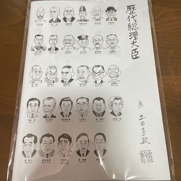 歴代総理大臣 本 book 未開封