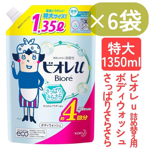 ビオレuボディウォッシュ1350ml×6袋◆グリーンシトラス詰め替え用◆ボディソープ ボディシャンプー ボディーソープ弱酸性