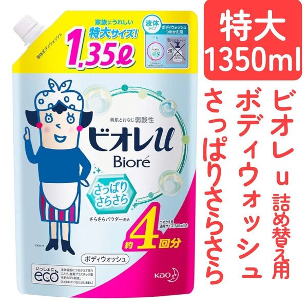 ビオレuボディウォッシュ1350ml×1袋◆グリーンシトラス詰め替え用◆ボディソープ ボディシャンプー ボディーソープ弱酸性