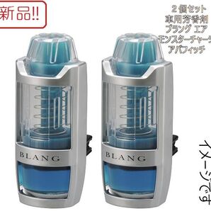 新品2個セット!車用芳香剤 ブラング エア モンスターチャージ アバフィッチ