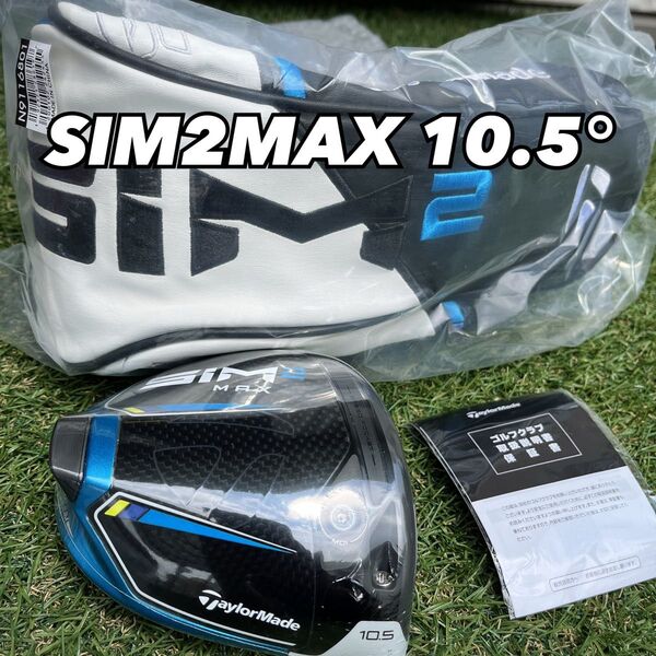 テーラーメイド SIM2MAX ドライバー 10.5度 ヘッド 日本正規品