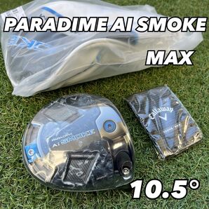 パラダイムAIスモークMAX ドライバー 10.5度 ヘッド キャロウェイ