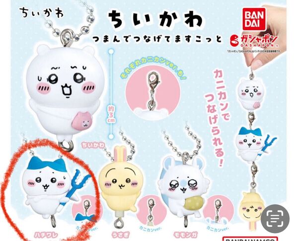 ちぃかわ ガチャ つまんでつなげてますこっと ハチワレ