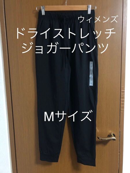 ドライストレッチジョガーパンツ