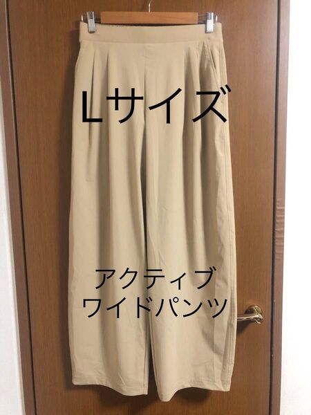 ウルトラストレッチアクティブワイドパンツ
