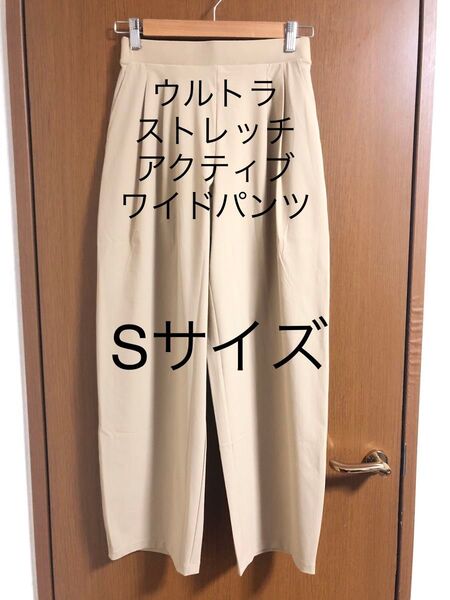 ウルトラストレッチアクティブワイドパンツ